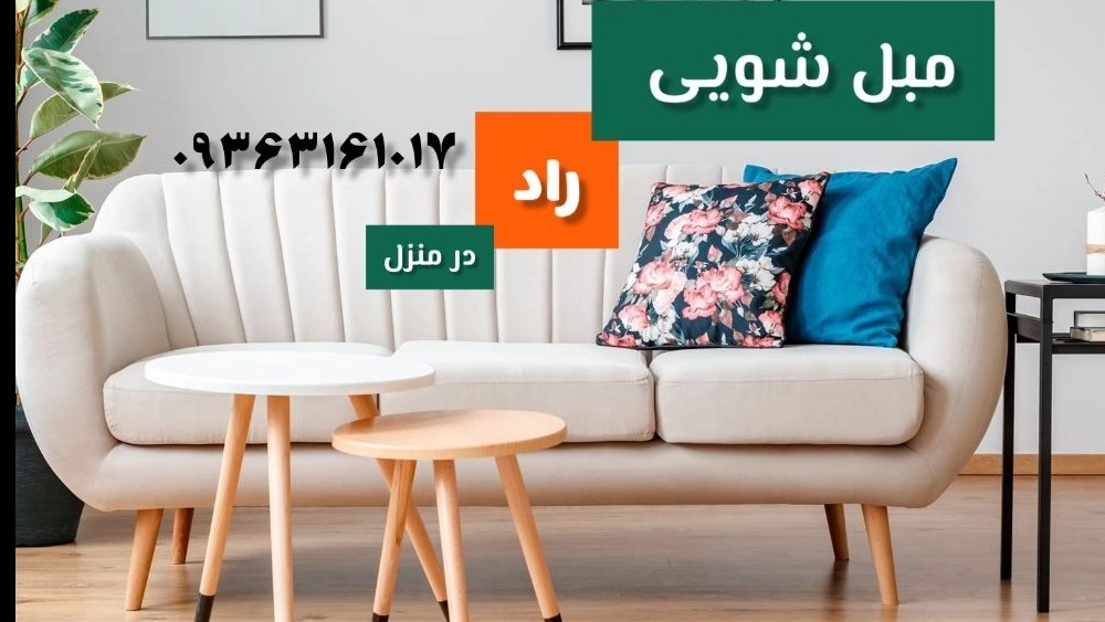 مبلشویی در بابل