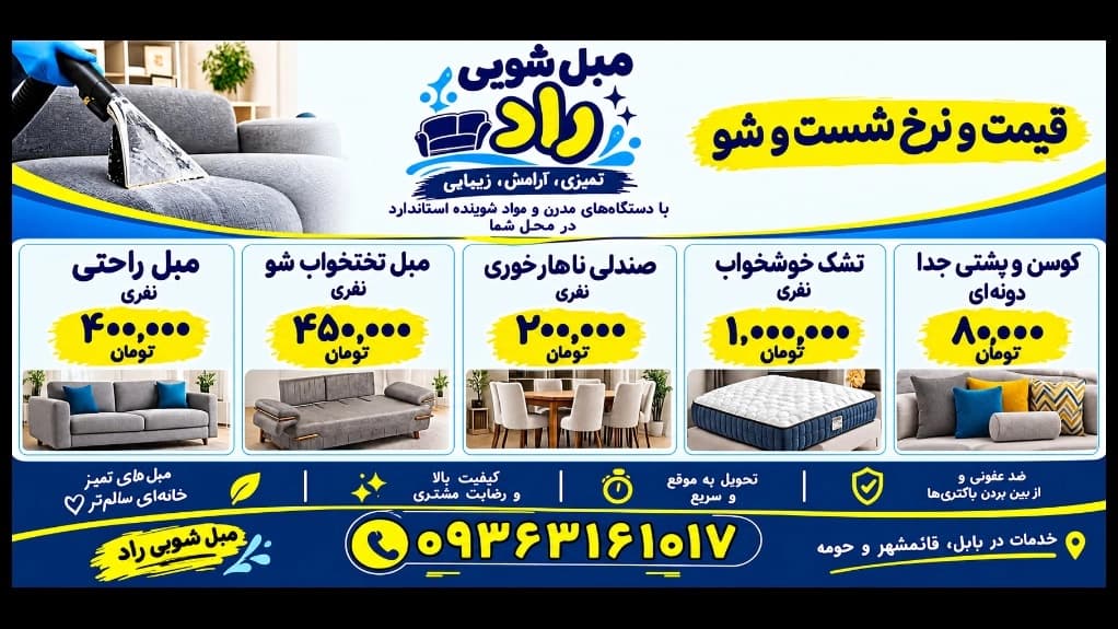 هزینه مبل شویی