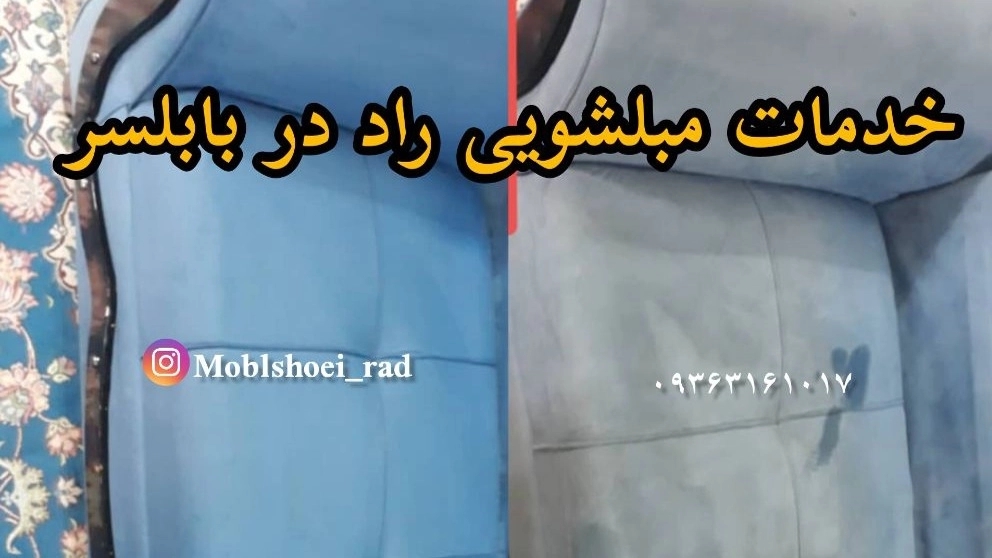 Rad sofa cleaning in Babolsar Rad sofa cleaning in Babolsar